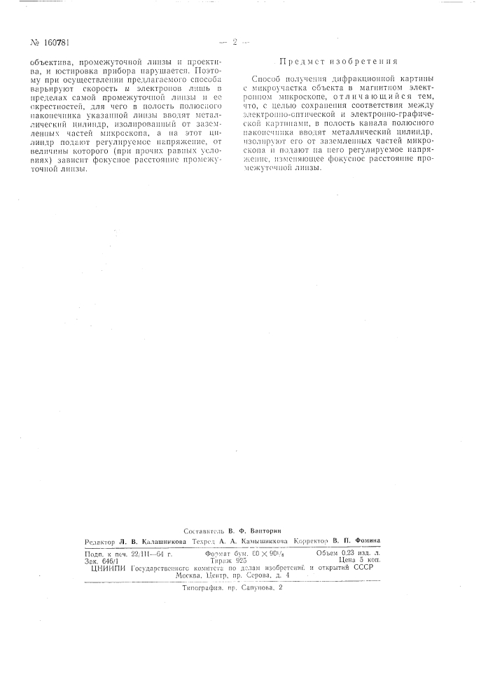 Патент ссср  160781 (патент 160781)