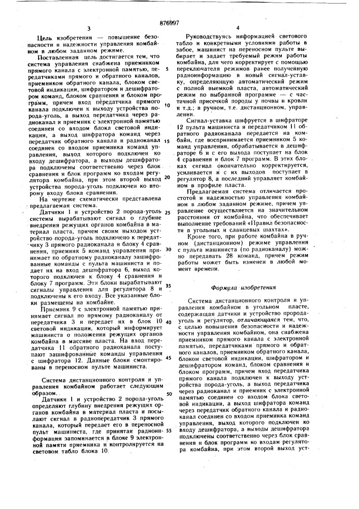 Система дистанционного контроля и управления комбайном в угольном пласте (патент 876997)