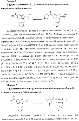 Производные бензимидазола, композиции, содержащие их, их получение и их применение (патент 2329254)