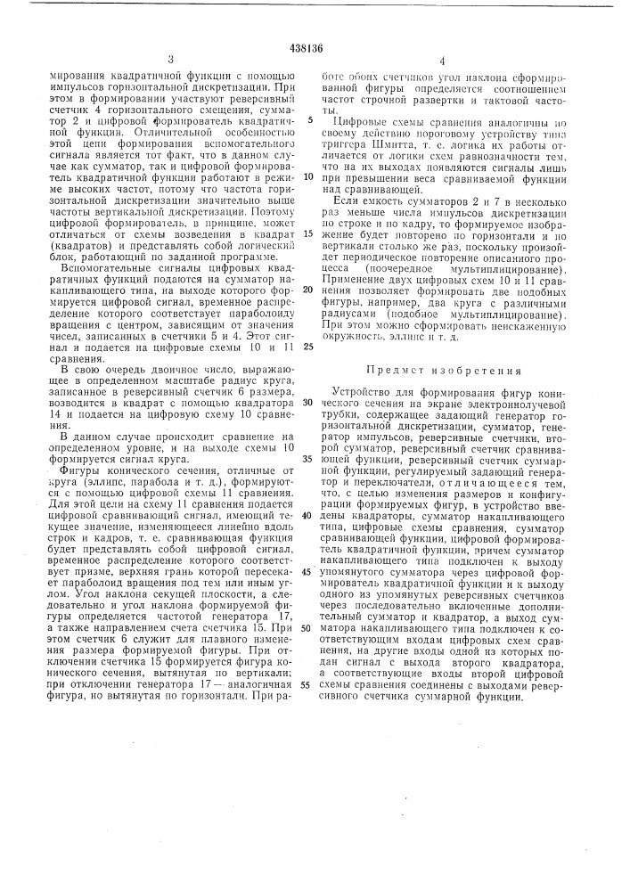 Устройство для формирования фигур конического сечения на экране электронно-лучевой трубки (патент 438136)