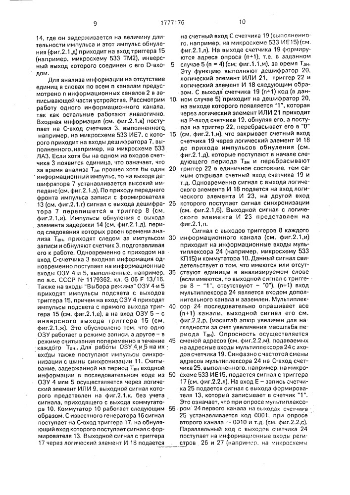 Устройство записи-воспроизведения многоканальной цифровой информации на магнитный носитель (патент 1777176)