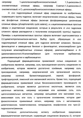 Бензамидные производные и их применение в качестве активирующих глюкокиназу агентов (патент 2392275)