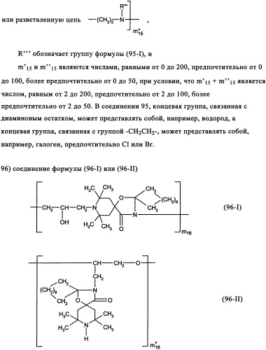 Синергетическая комбинация поглотителя уф-излучения (патент 2337113)