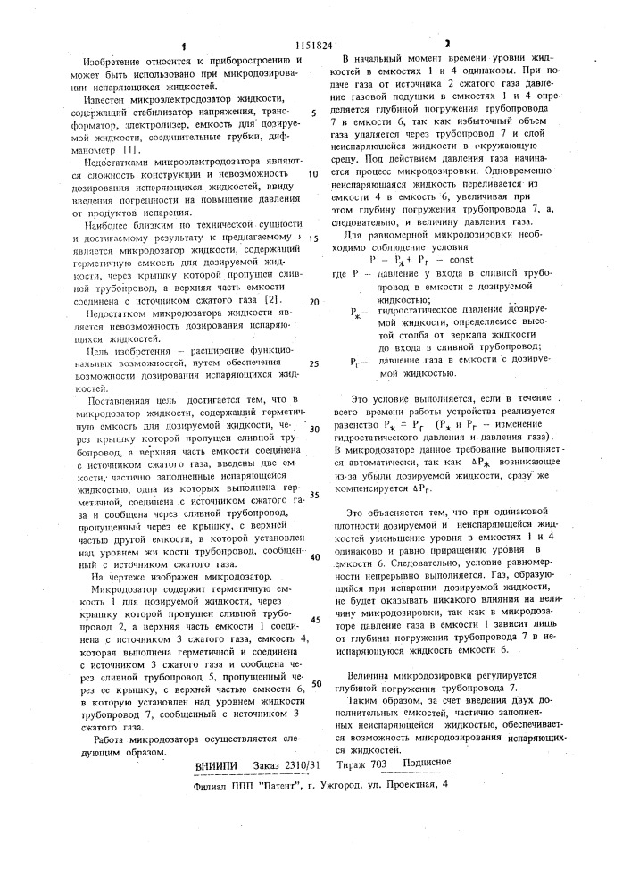 Микродозатор жидкости (патент 1151824)