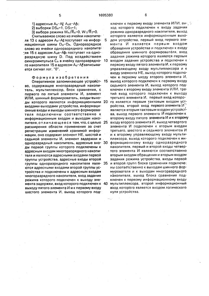 Оперативное запоминающее устройство (патент 1695380)
