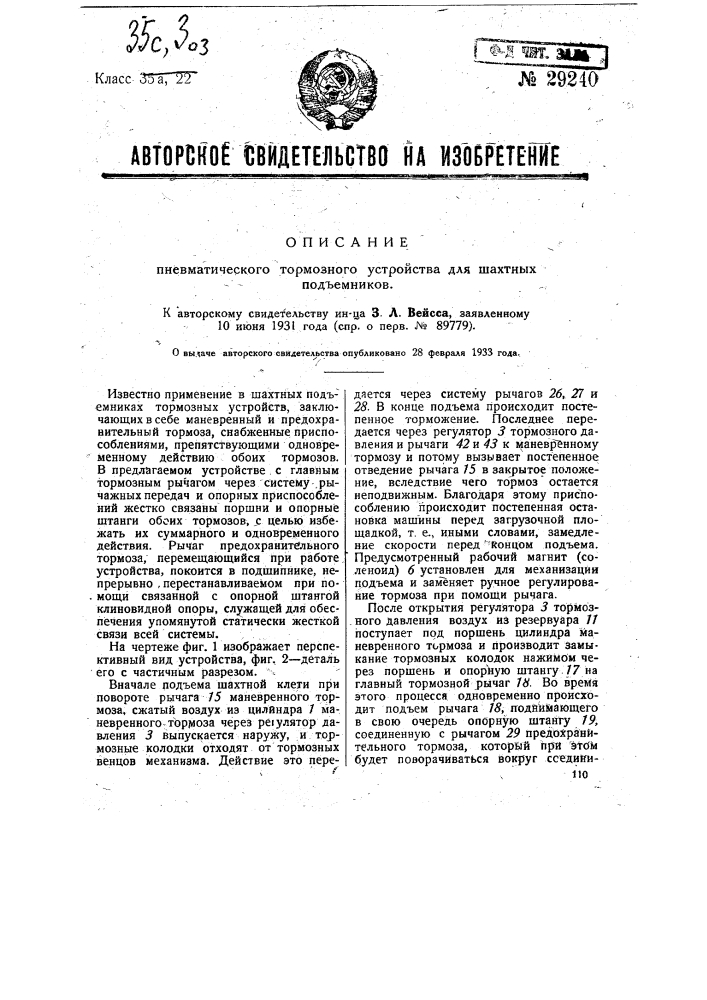 Пневматическое тормозное устройство для шахтных подъемников (патент 29240)