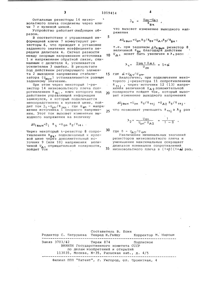 Программируемый стабилизатор напряжения (патент 1019414)