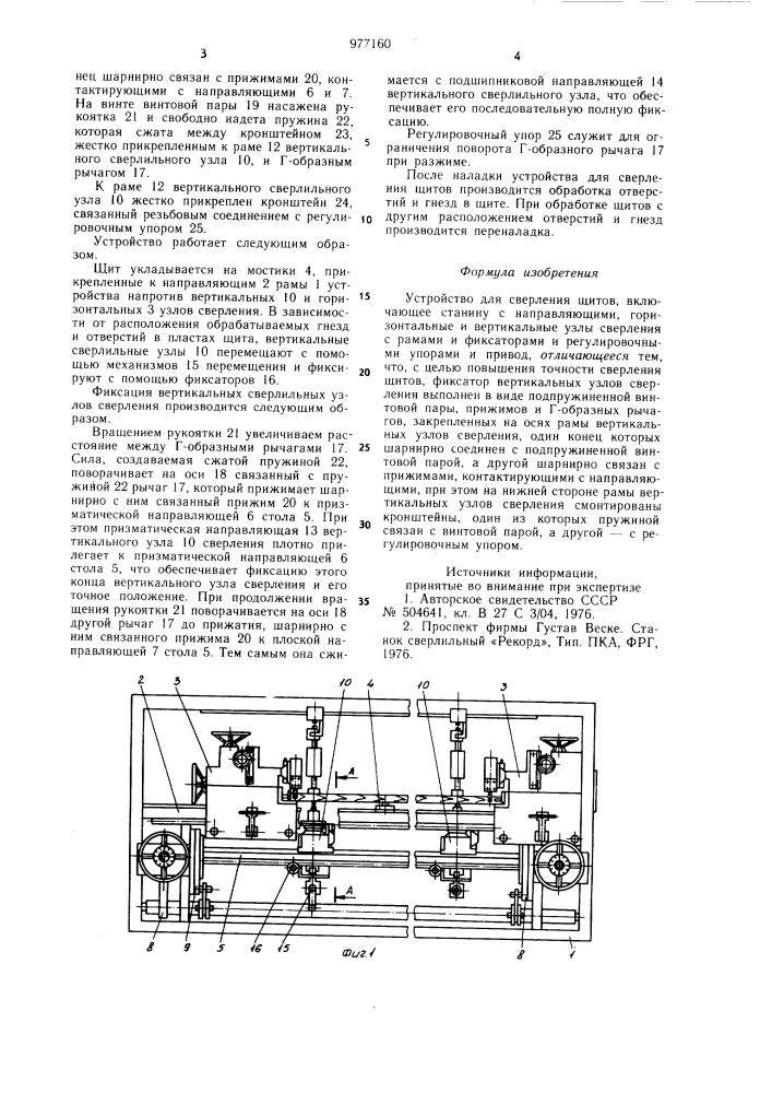 Устройство для сверления щитов (патент 977160)