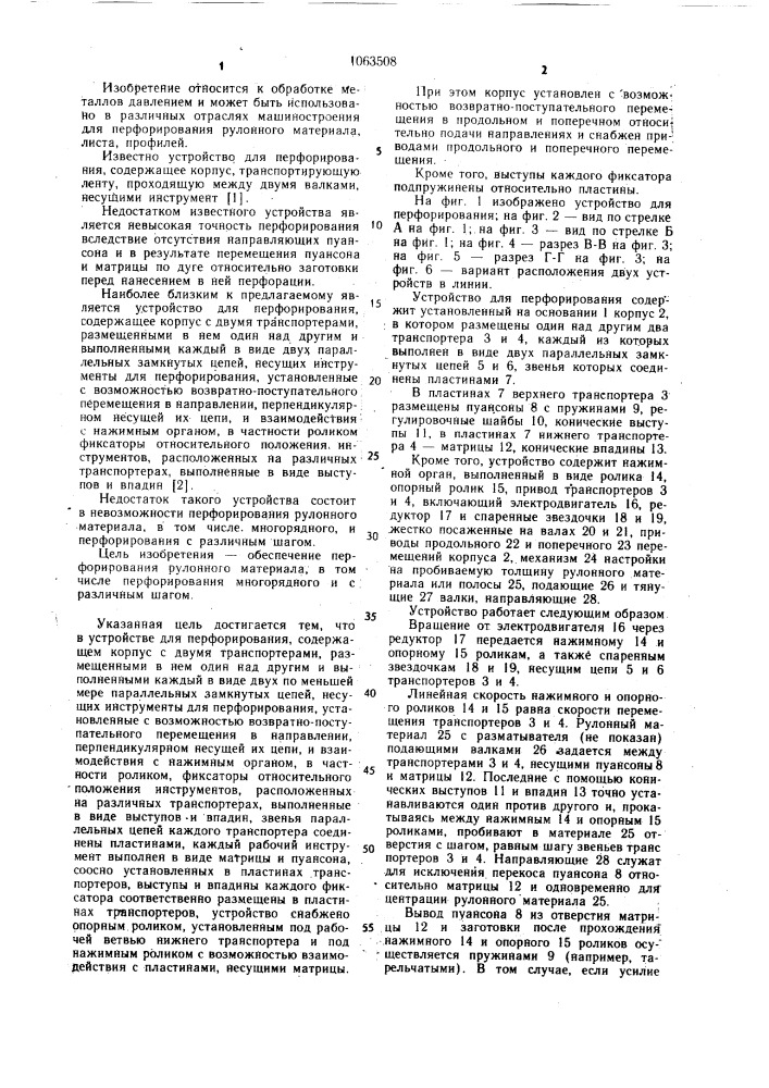 Устройство для перфорирования (патент 1063508)
