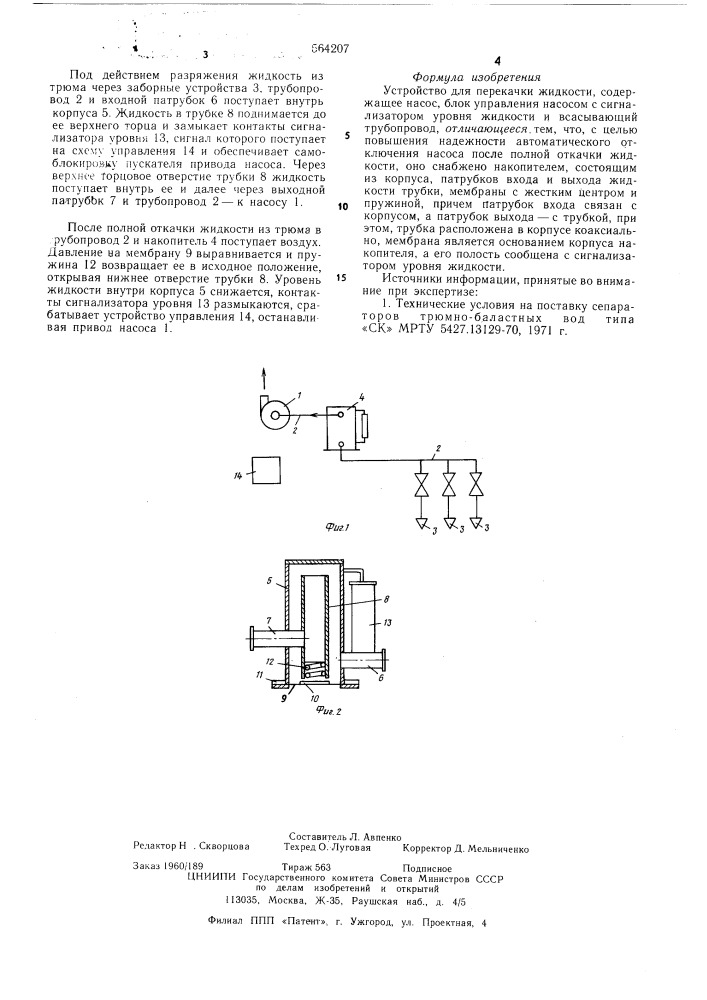 Устройство для перекачки жидкости (патент 564207)