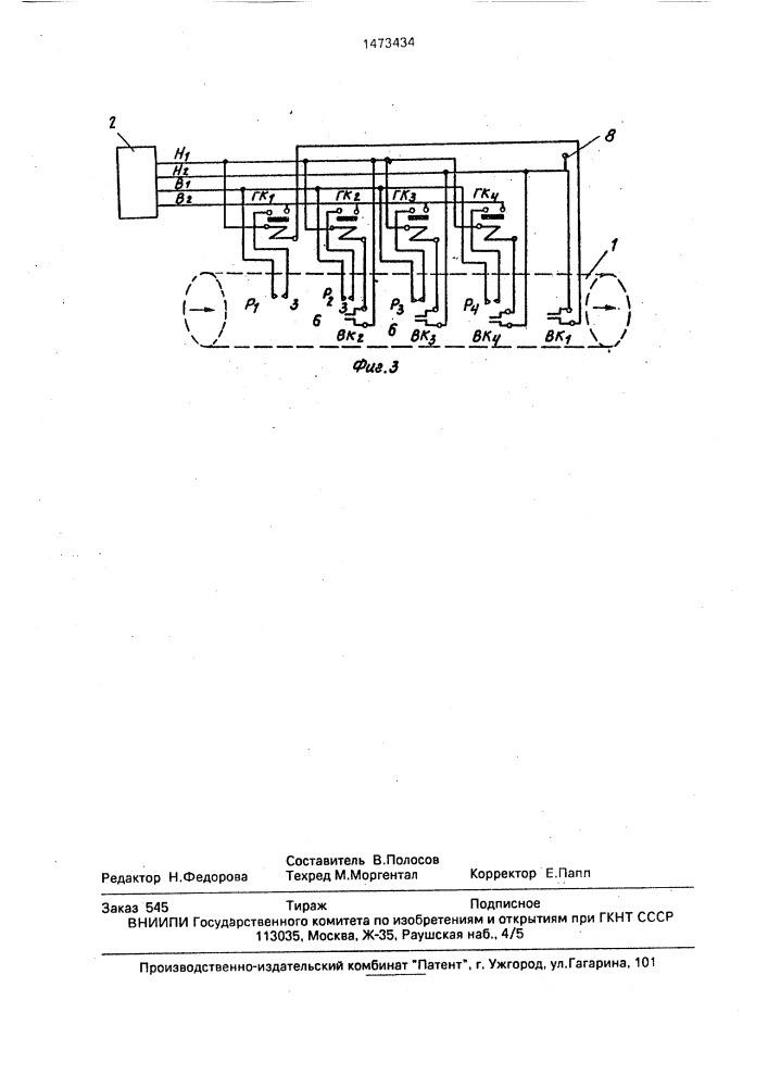 Электрогидравлический насос (патент 1473434)