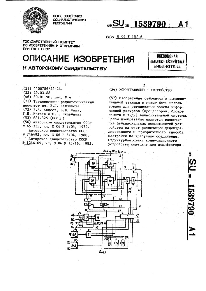 Коммутационное устройство (патент 1539790)