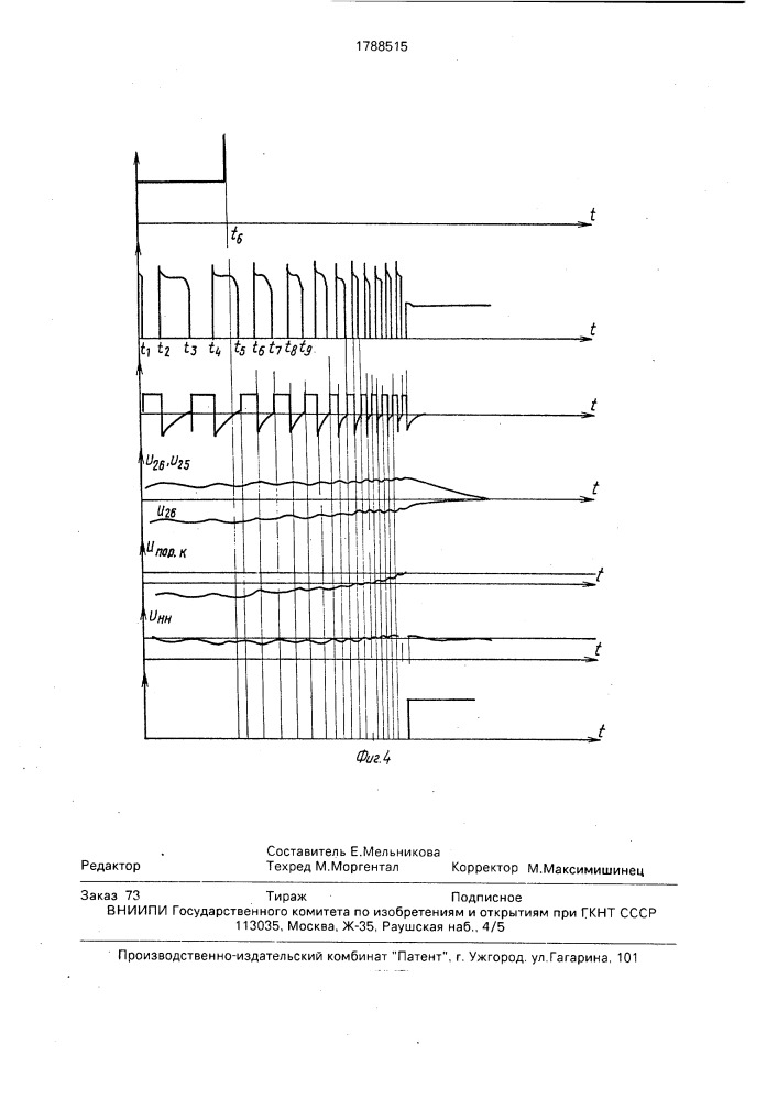 Преобразователь напряжения (патент 1788515)