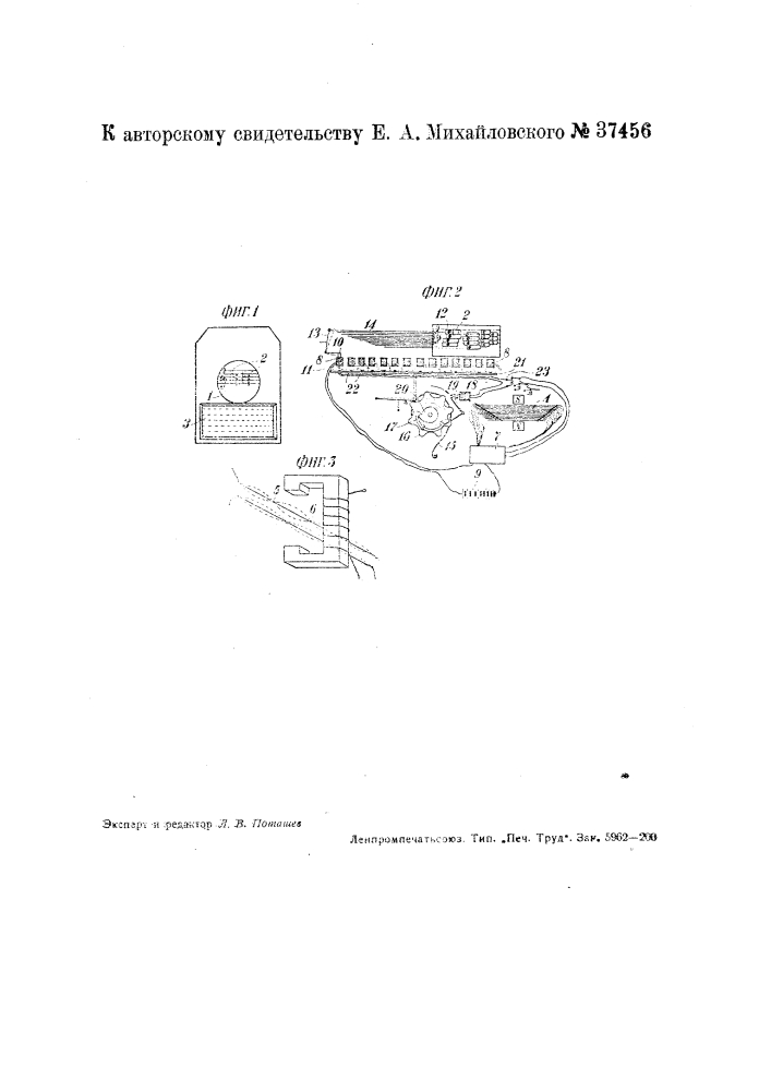Устройство для контроля игры на музыкальных инструментах и пения (патент 37456)
