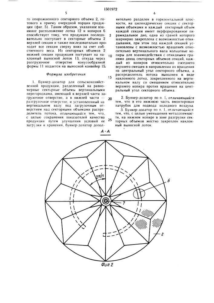 Бункер-дозатор для сельскохозяйственной продукции (патент 1501972)