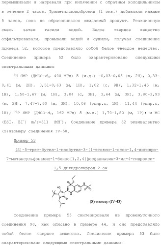 Фосфадиазиновые ингибиторы iv полимеразы hcv (патент 2483073)