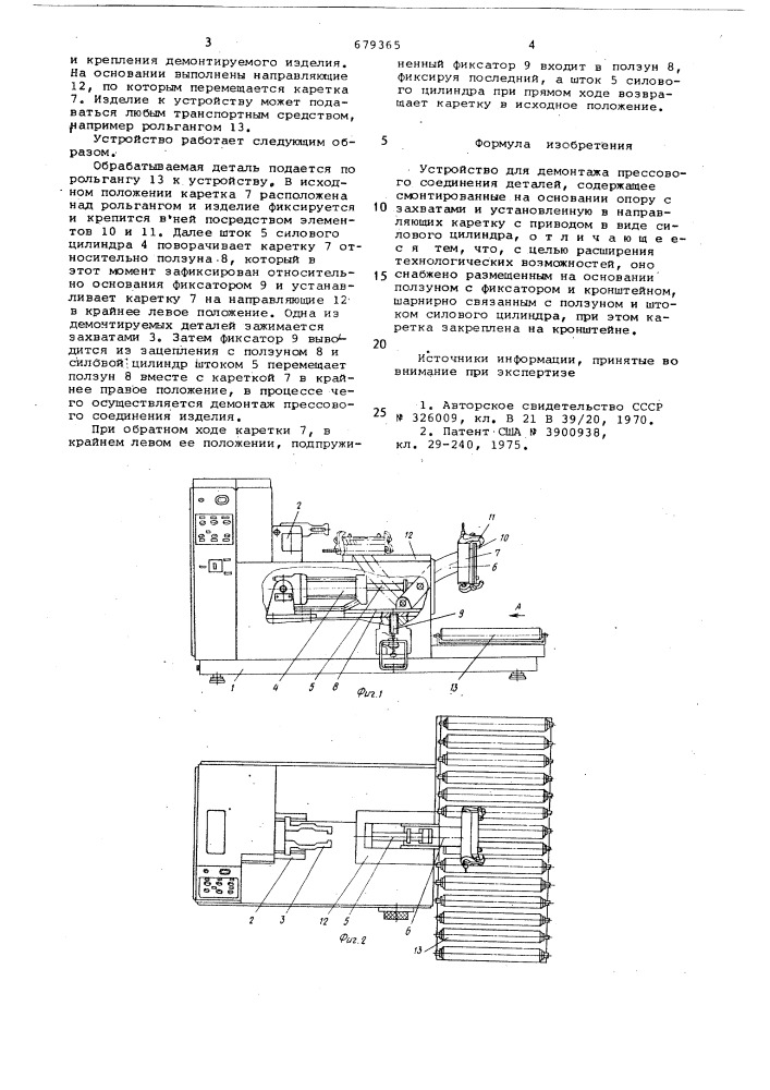 Устройство для демонтажа прессового соединения деталей (патент 679365)