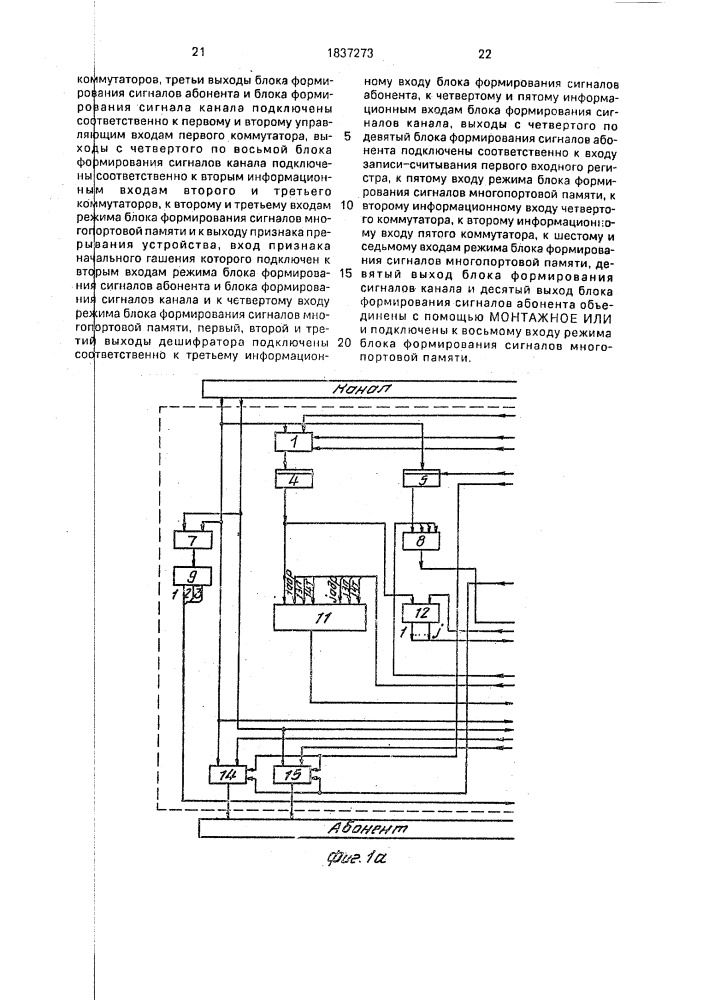 Устройство сортировки данных (патент 1837273)