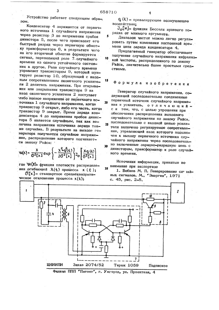 Генератор случайного напряжения (патент 658710)