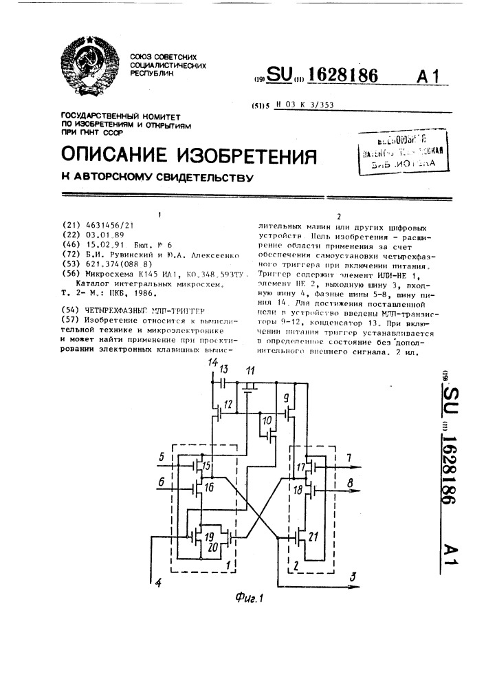 Четырехфазный мдп-триггер (патент 1628186)