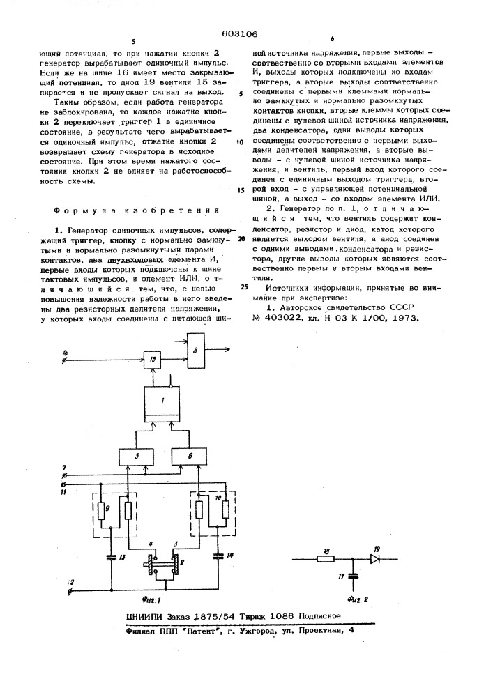 Генератор одиночных импульсов (патент 603106)