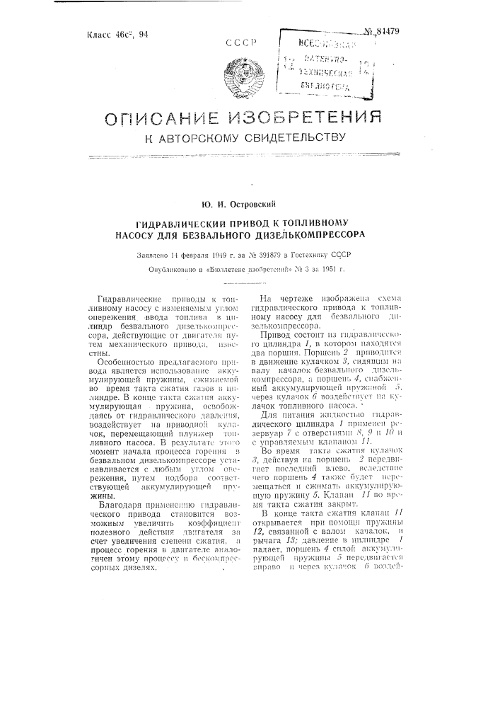 Приспособление для автоматической перекачки жидкости сжатым воздухом (патент 81479)