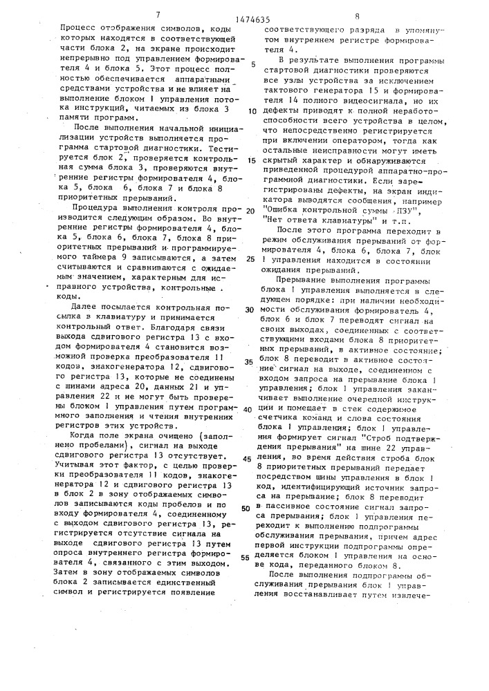 Устройство для отображения информации на экране телевизионного индикатора (патент 1474635)