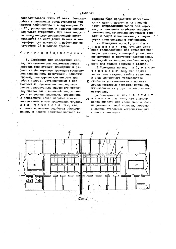 Помещение для содержания скота (патент 1584843)