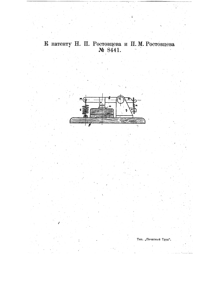 Автоматический пожарный сигнальный контакт (патент 8441)