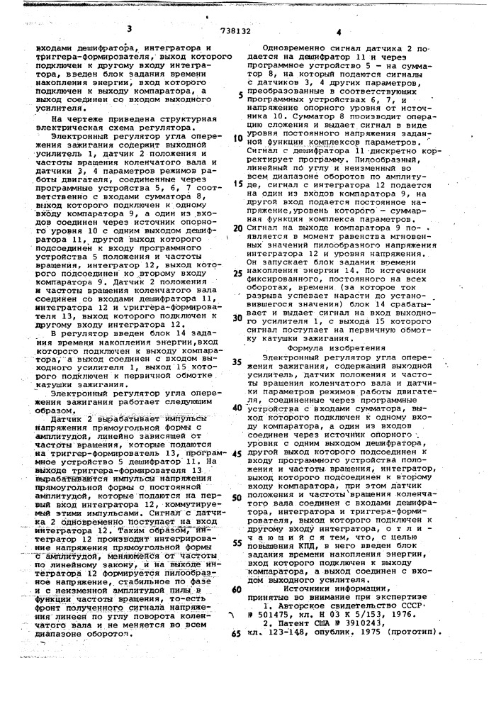 Электронный регулятор угла опережения зажигания (патент 738132)