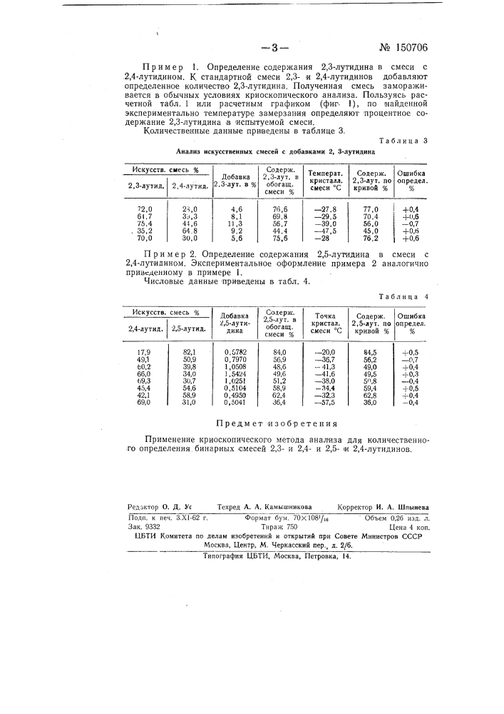 Способ количественного определения бинарных смесей 2, 3- и 2,4- и 2,5- и 2,4-лутидинов (патент 150706)