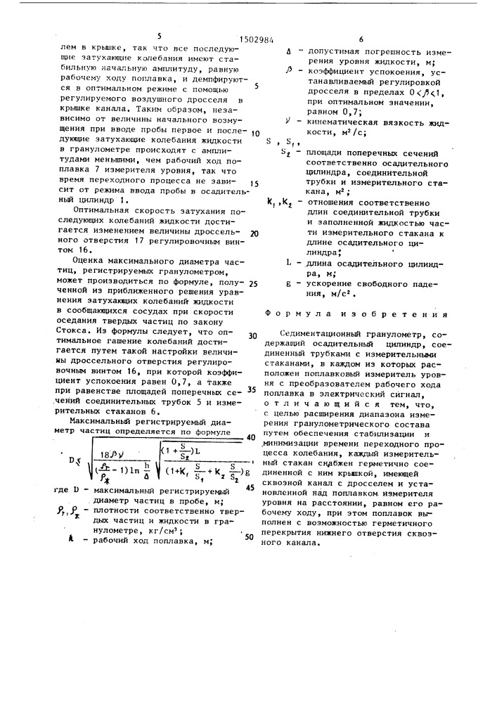 Седиментационный гранулометр (патент 1502984)