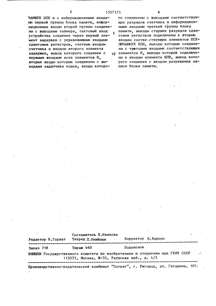 Устройство для приема информации (патент 1557575)