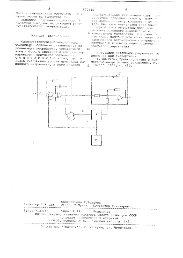Фазочувствительный выпрямитель (патент 637945)