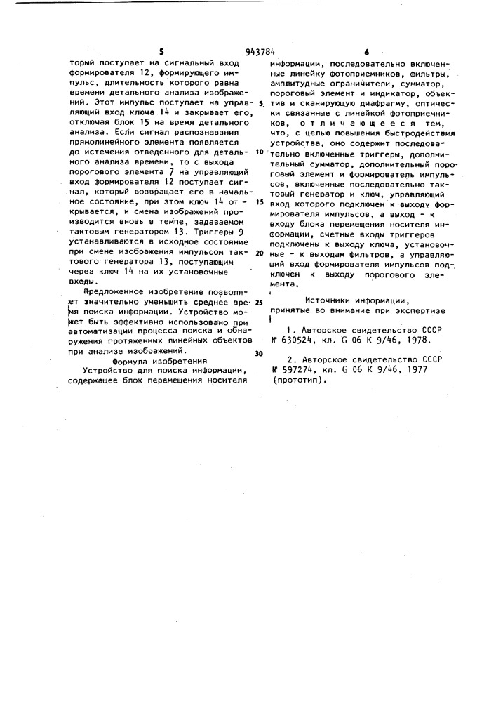 Устройство для поиска информации (патент 943784)