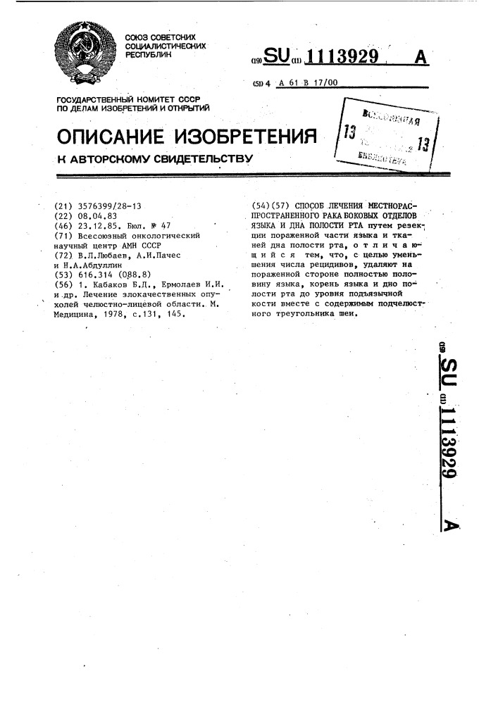 Способ лечения местнораспространенного рака боковых отделов языка и дна полости рта (патент 1113929)