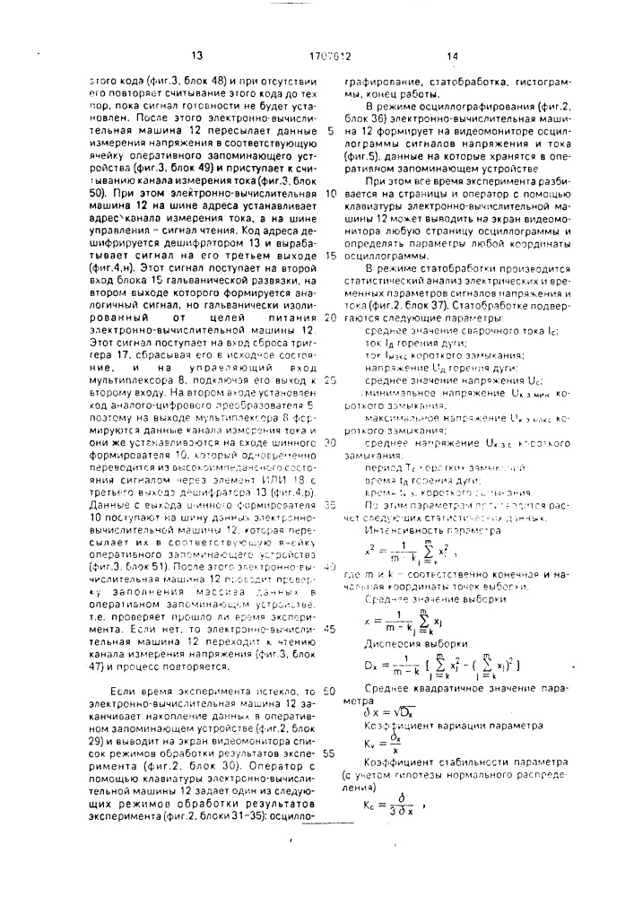 Информационно-измерительная система (патент 1707612)