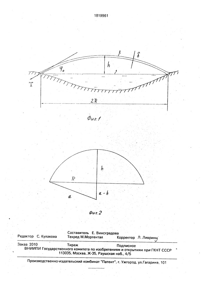 Способ возведения купола над водоемом (патент 1819961)