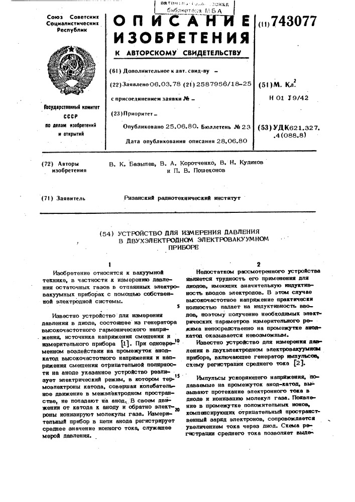 Устройство для измерения давления в двухэлектродном электровакуумном приборе (патент 743077)