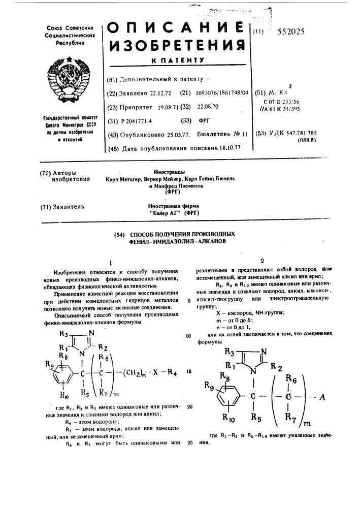 Способ получения производных фенил-имидазолил-алканов (патент 552025)