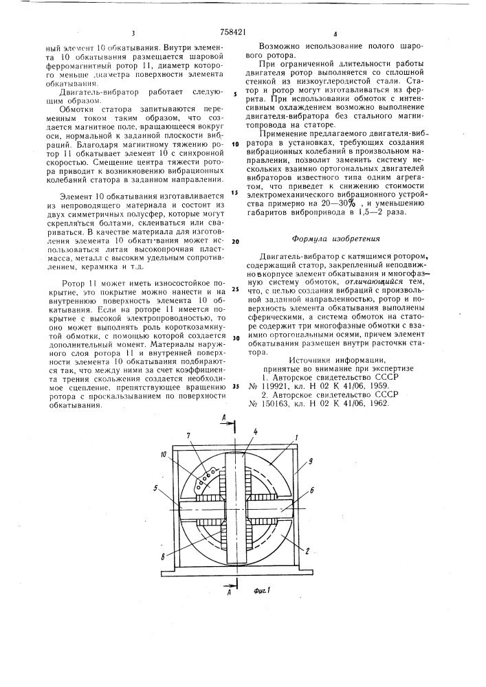 Двигатель-вибратор с катящимся ротором (патент 758421)