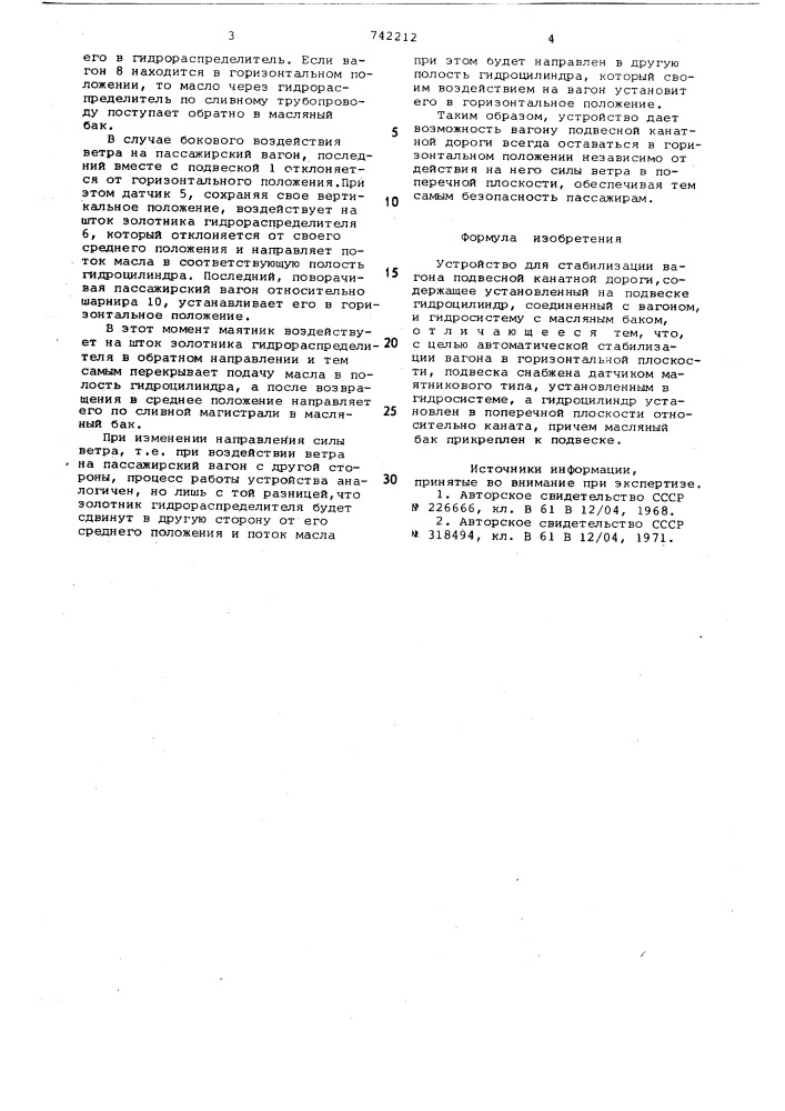 Устройство для стабилизации вагона подвесной канатной дороги (патент 742212)