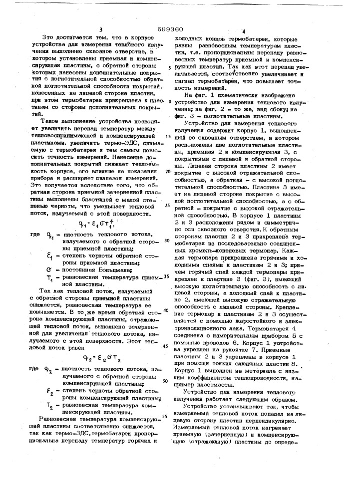 Устройство для измерения теплового излучения (патент 699360)