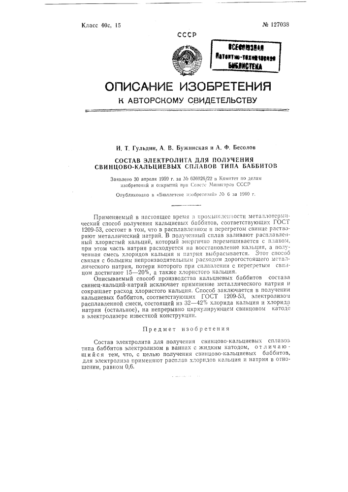 Состав электролита для получения свинцово-кальциевых сплавов типа баббитов (патент 127038)