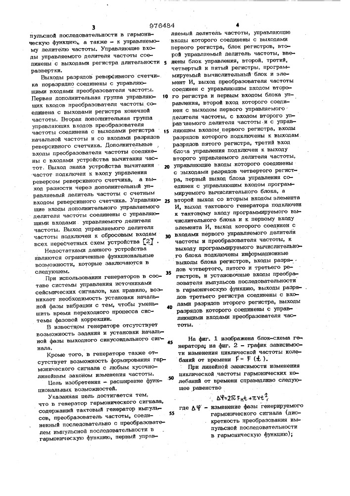 Генератор гармонического сигнала (патент 976484)