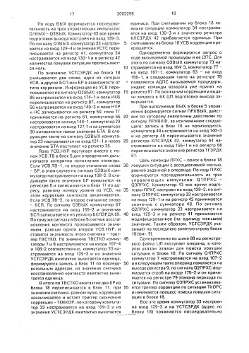 Устройство для выполнения подпрограмм (патент 2002298)