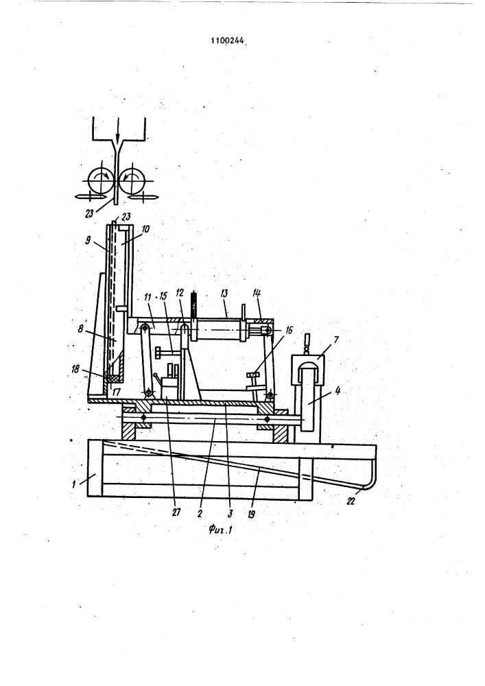 Укладчик изделий из вертикального положения в горизонтальное к установкам вертикального вытягивания стекла сверху вниз (патент 1100244)