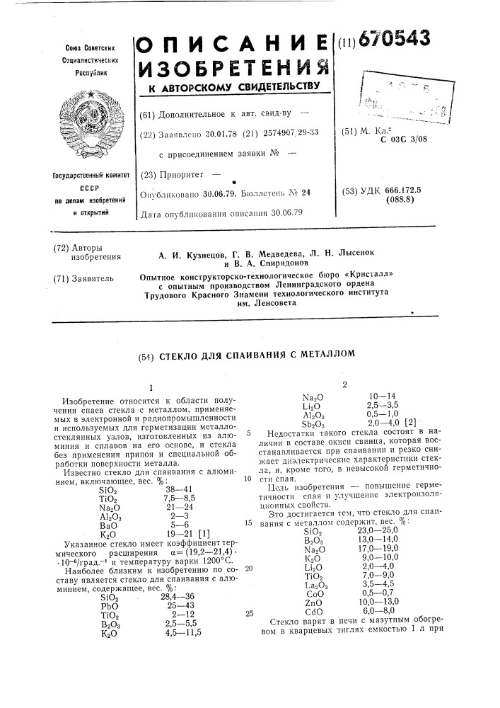 Стекло для спаивания с металлом (патент 670543)