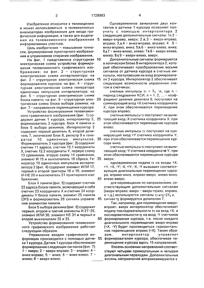 Устройство формирования телевизионного графического изображения (патент 1728983)