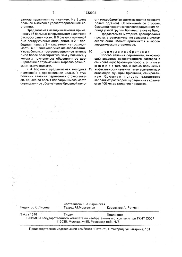 Способ лечения перитонита (патент 1732992)